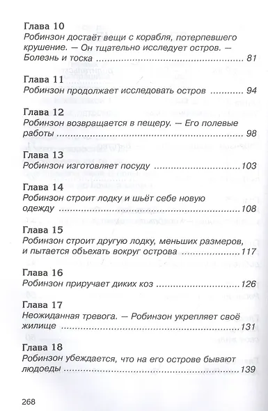 Робинзон Крузо - фото 3