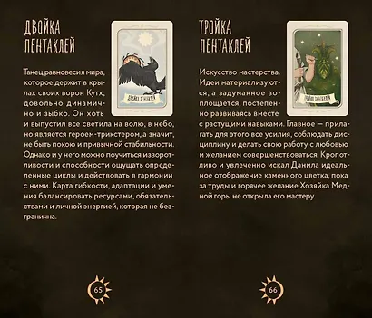 Таро забытых легенд (с иллюстрациями Velga North) - фото 9