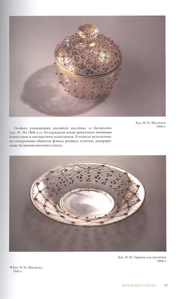Каталог коллекции стекла из собрания музея-усадьбы "Архангельское" - фото 4