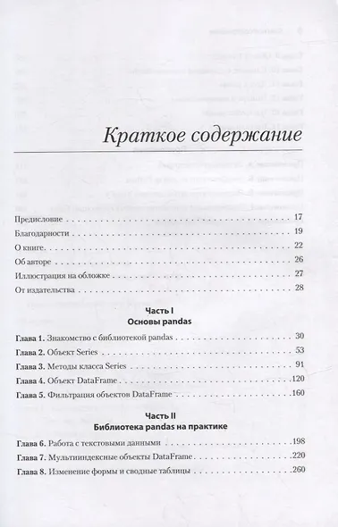 Pandas в действии - фото 5