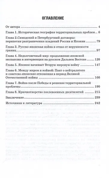 История российско-японских территориальных споров: вечная тема мирного договора. Монография - фото 3
