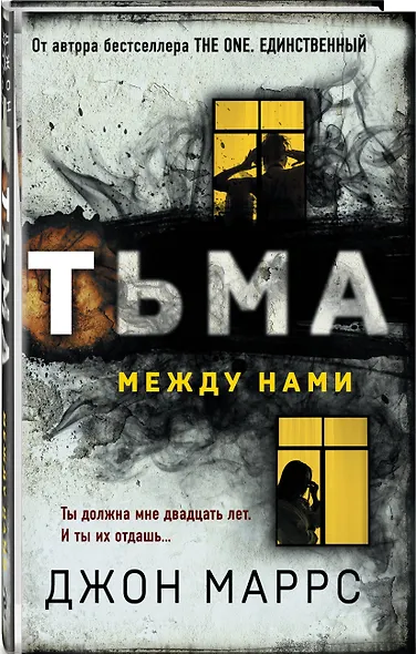 Тьма между нами - фото 3