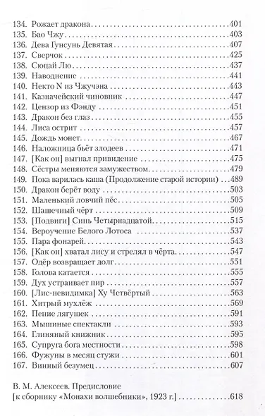 Ляо Чжай Чжи И. Странные истории из кабинета неудачника. Том 2м - фото 4