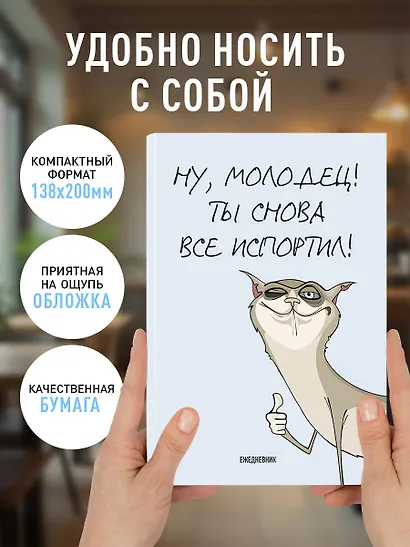 Ежедневник недатированный «Ты снова всё испортил!» А5, 72 листа, Эксмо - фото 5