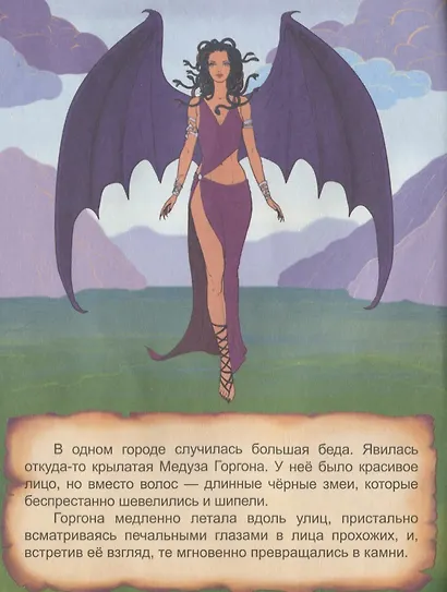 Храбрый Персей - фото 2