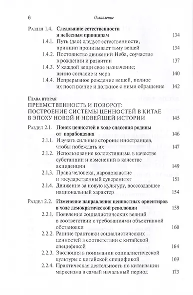 Система китайских ценностей - фото 3
