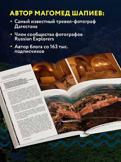 Дагестан. Невероятное путешествие от древних аулов и крепостей до величественных гор и водопадов - фото 6
