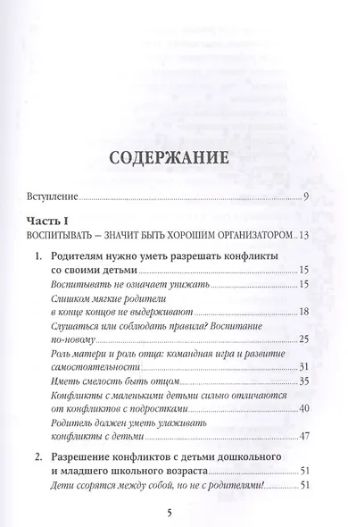 Не кричите на детей! Как разрешать конфликты с детьми и делать так, чтобы они вас слушали - фото 2