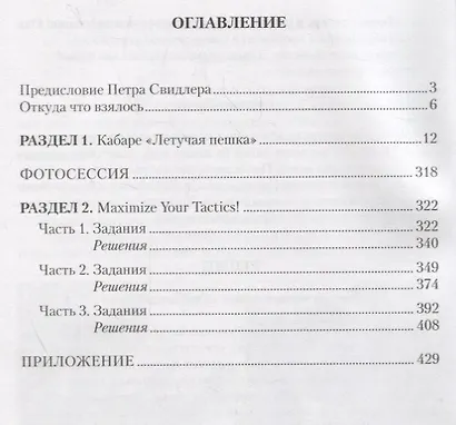 Ферзей моих стремительный уход. Озарения и затмения на шахматной доске - фото 2
