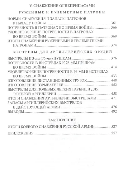 Боевое снабжение русской армии в мировую войну - фото 5