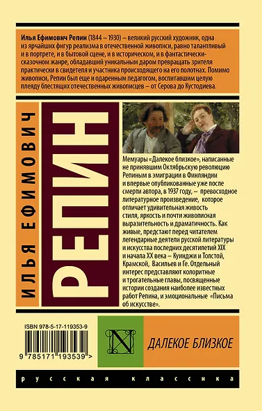 Далекое близкое - фото 2