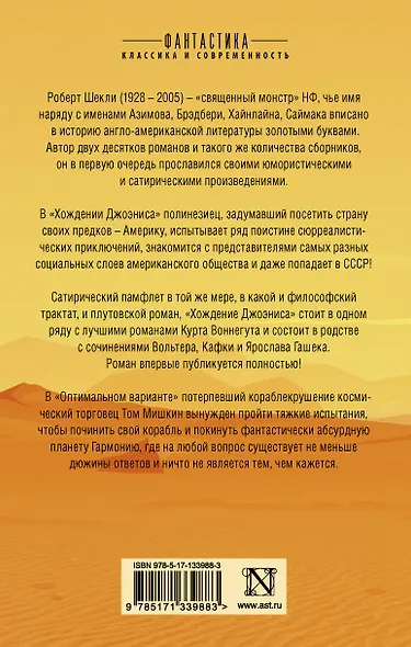 Хождение Джоэниса. Оптимальный вариант - фото 2