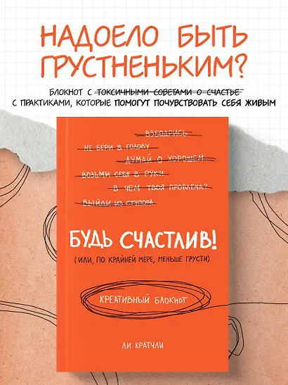 Будь счастлив! Креативный блокнот - фото 3