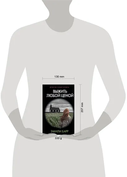 Выжить любой ценой - фото 3