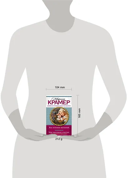 Все оттенки желаний. Мое жестокое счастье, или Принцессы тоже плачут : романы - фото 3