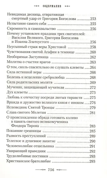 Училище благочестия или Примеры христианских добродетелей… (Мансветов) - фото 8
