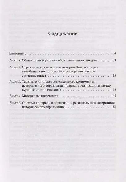 История Донского края. Учебно-методическое пособие для 6–9 классов - фото 2