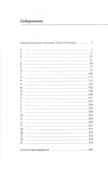 Мысли на ветер. Афоризмы, цитаты, записные книжки - фото 2