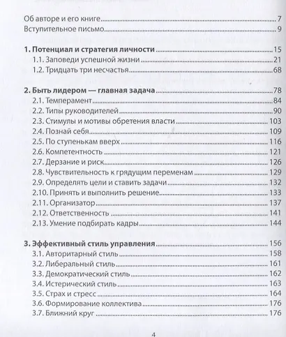 Заповеди счастья. Как двигаться к целям, оставаясь в гармонии с собой - фото 2