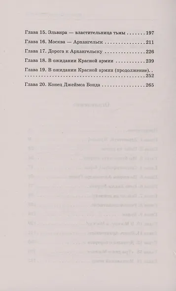 Чекист. Неизвестная война - фото 4