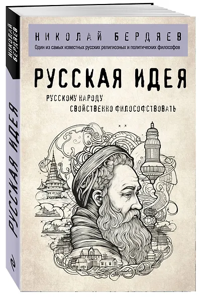 Русская идея - фото 3