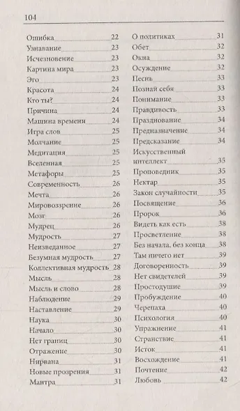 Смеющийся Будда: смех, пробуждение, свобода - фото 3
