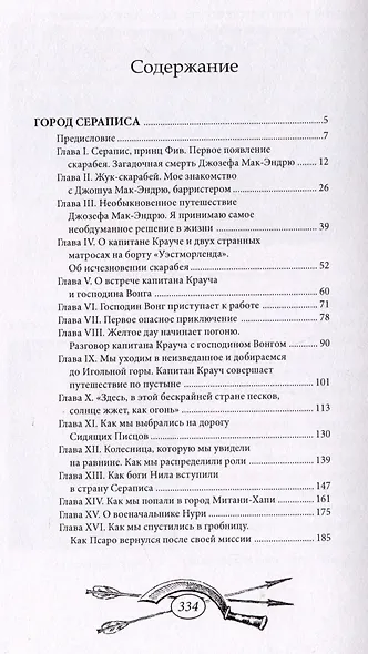 Город Сераписа - фото 2