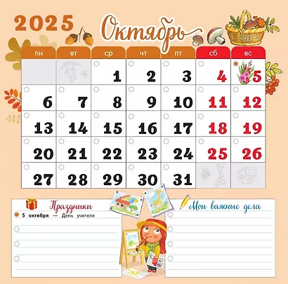 Календарь младшего школьника. 3 класс. 2025/2026 учебный год - фото 3