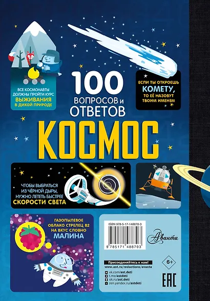 Космос - фото 2