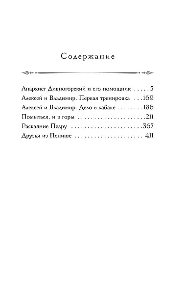 Див Тайной канцелярии. Книга 2. Колдун Российской империи (формат клатчбук) - фото 12