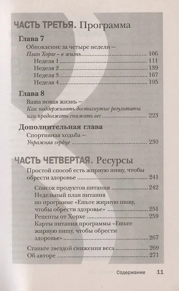 Отличное здоровье и снижение веса за 8 минут в день - фото 3