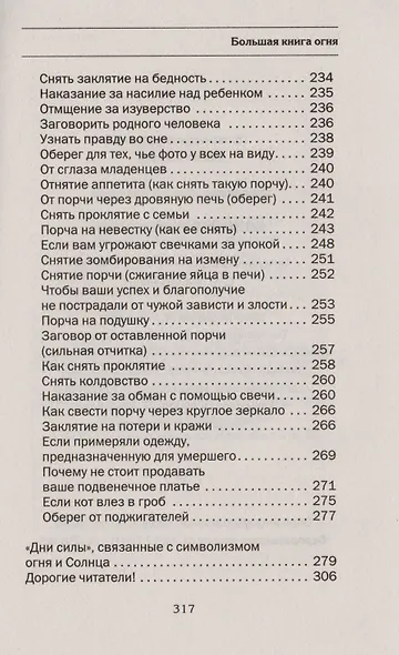 Большая книга огня - фото 8