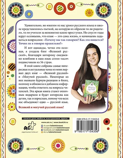 Большая книга о великом и могучем русском - фото 2