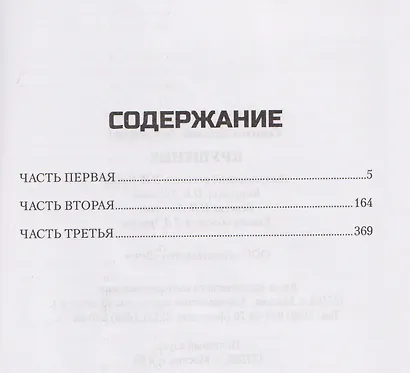 Крушение - фото 3