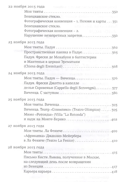 Музей воды. Венецианский дневник эпохи Твиттера. - фото 7