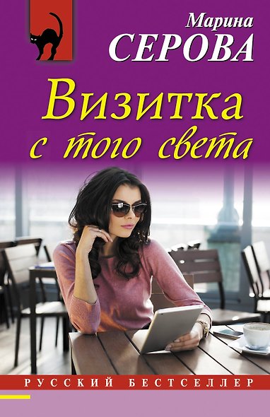 Визитка с того света - фото 1