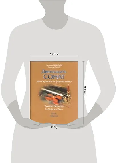 Ноты Вивальди Двенадцать сонат для скрипки и фортепиано Т.2 Кн.1 (2950) (м) (Аст) - фото 2