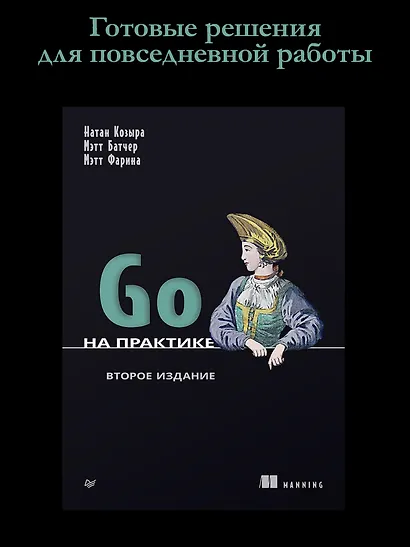 Go на практике - фото 4
