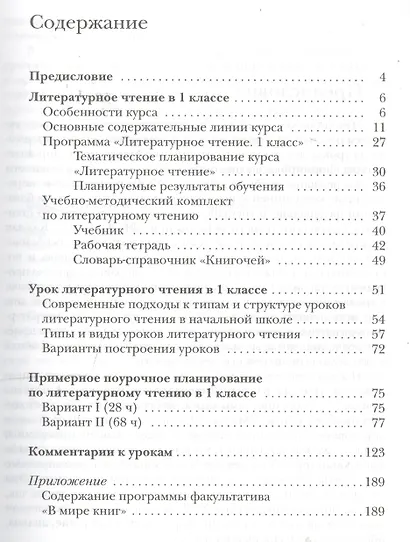 Литературное чтение. 1 класс. Методическое пособие - фото 2