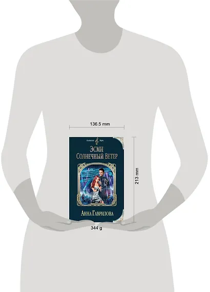 Эсми Солнечный Ветер - фото 4