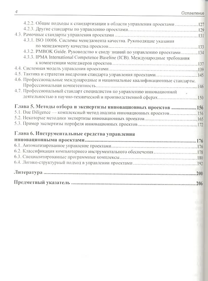 Методы и инструменты управления инновационным развитием промышленных предприятий - фото 3