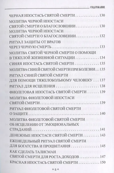 Учение Святой Смерти Санта Муэртэ - фото 4