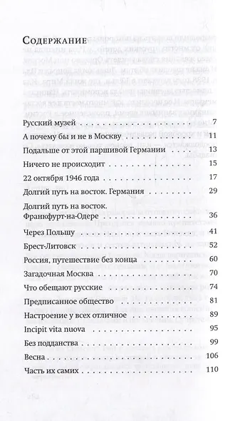 Наши русские годы: вывезенные в СССР семьи немецких специалистов - фото 6