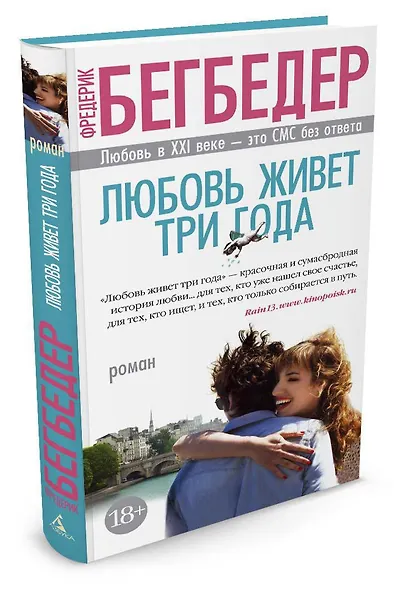 Любовь живет три года - фото 2