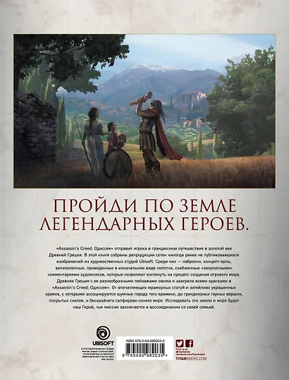 Искусство игры Assassin’s Creed Одиссея - фото 2