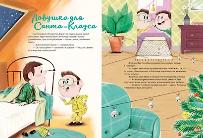 Большая сказочная серия. Новогодние сказки перед сном. Ещё пять минуточек - фото 2