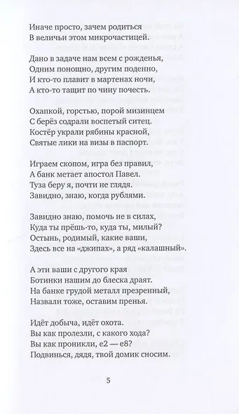 По поводу и без… Сборник стихов - фото 4