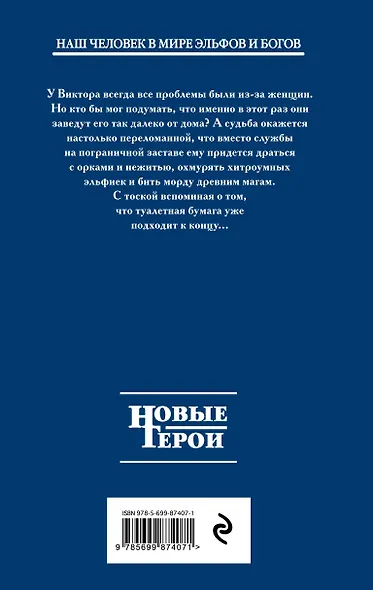 Погранец повышенной проходимости - фото 2