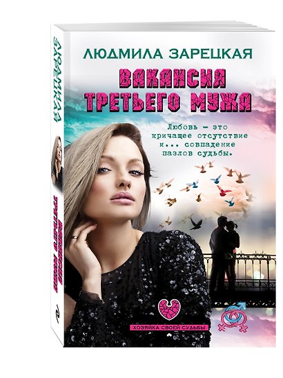Вакансия третьего мужа - фото 3