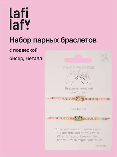 Набор парных браслетов с подвеской Крабики (бисер, металл) (12-10192025-D57) (Lafilaf) - фото 1